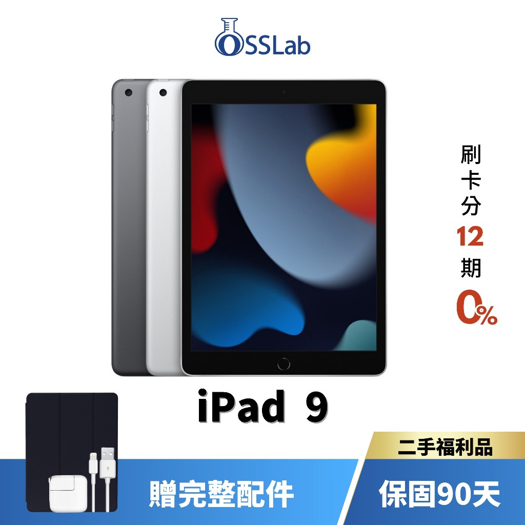 Apple iPad 9 10.2" 平板電腦 Apple 二手平板 中古機 優選二手福利品【OSSLab弘昌電子】