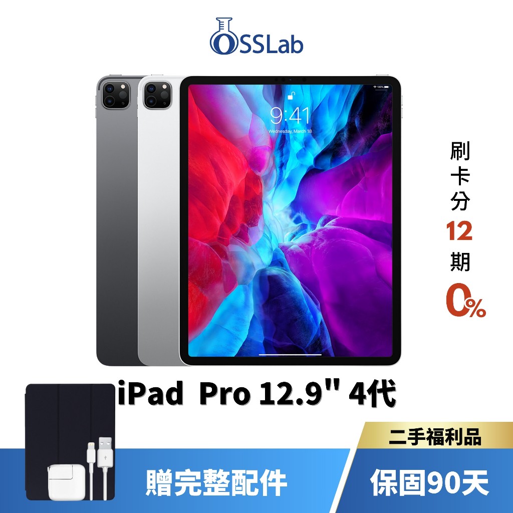 Apple iPad Pro 12.9" 4代 平板電腦 Apple 二手平板 優選二手福利品【OSSLab弘昌電子】