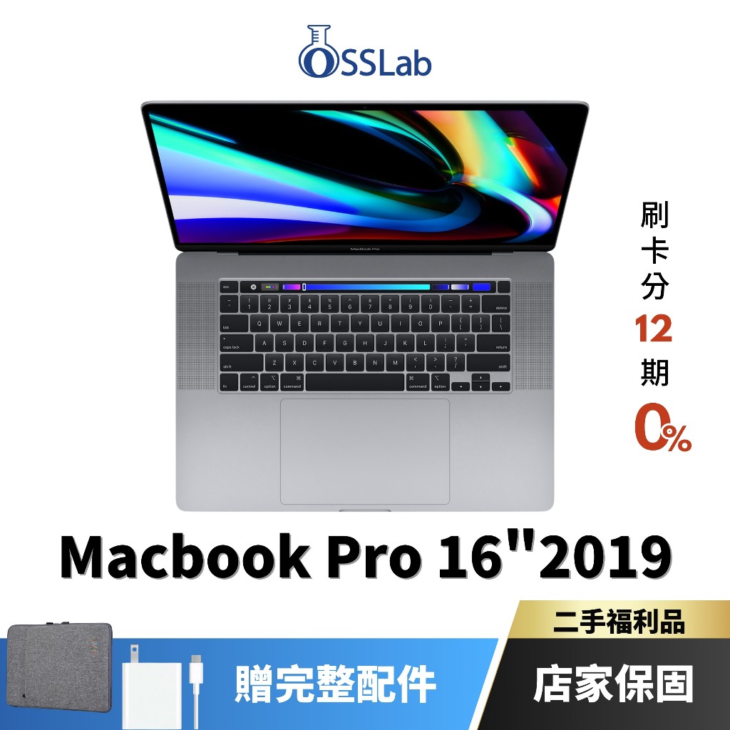 Apple MacBook Pro 16" 2019 福利品 蘋果二手筆電 中古機【OSSLab弘昌電子】