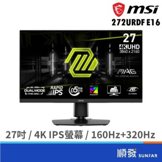 MSI 微星 27吋 MAG 272URDF E16 雙模 電競螢幕 4K/IPS/160Hz+FHD320Hz 公司貨
