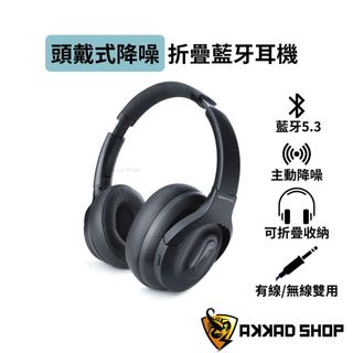 RONEVER MOE352 頭戴折疊藍牙耳機 ANC主動降噪 有線無線雙用 附音源線 TYPE-C充電