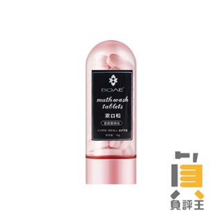 【BOAE洗漱固體牙膏】牙膏片 漱口水 漱口粒 固體牙膏粒 牙膏粒 固體牙膏 固體牙膏 牙膏 牙膏片