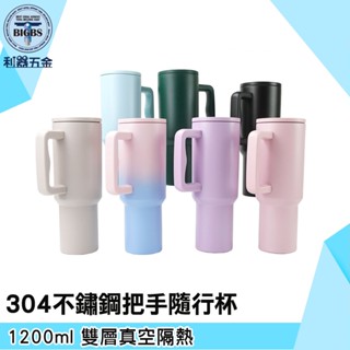 【買杯子贈奶油紙袋】304不鏽鋼環保杯 1200ml 把手隨行杯冰霸杯 美人魚珠光吸管杯 710ml 吸管隨行杯 魚鱗杯