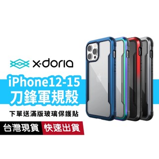 X-Doria 刀鋒 適用 iPhone15 14 13 12 Pro Max Plus Mini手機 防摔殼 軍規認證