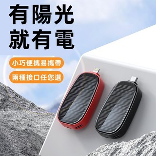 豚豚鼠優選🍯小巧充電寶 耐用太陽能充電寶 迷你太陽能充電寶 便攜手機移動電源 戶外應急充電寶 戶外緊急可用移動電源 小米