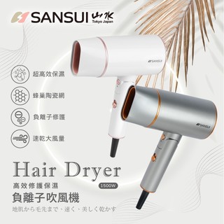 SANSUI 山水 高效修護保濕負離子吹風機 白/灰 SH-GU90 吹風機 美髮沙龍吹風機 大風量吹風機