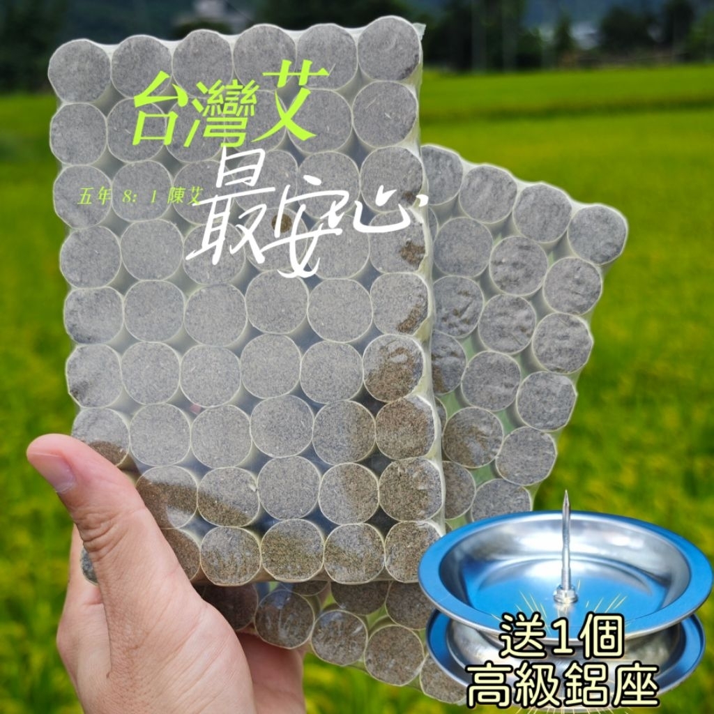 花蓮出貨 開發票 艾草棒 艾草薰香 艾草條 艾條 艾草