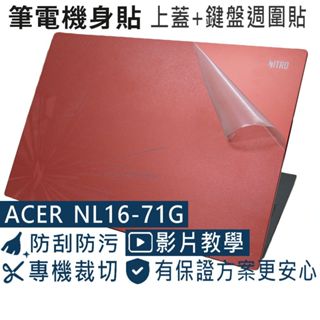 【Ezstick】Acer Notro Lite NL16-71G 透明霧面 機身貼 (含上蓋+鍵盤週圍貼) 共二張