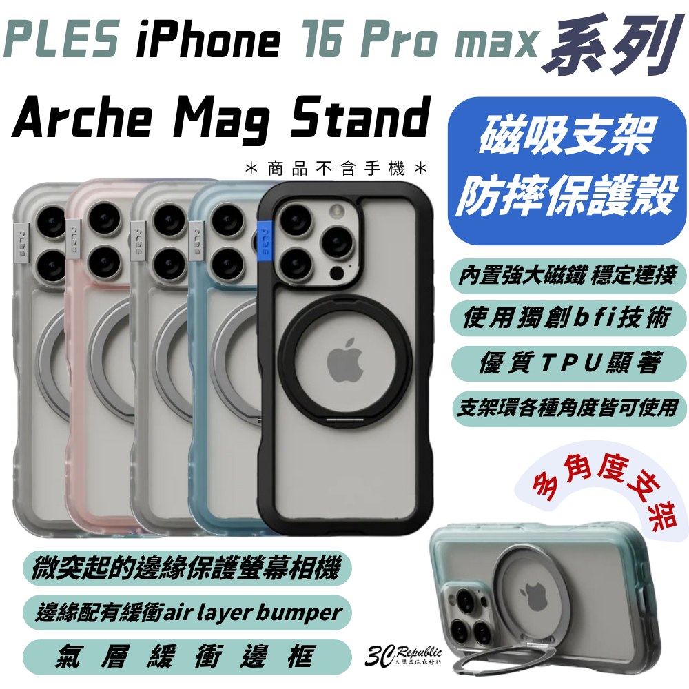 PLES 支架式 磁吸式 旋轉 360 支架 保護殼 手機殼 防摔殼 iPhone 16 Pro max