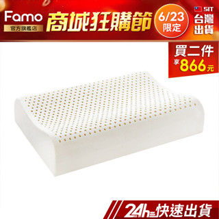 【 Famo 】天然乳膠枕 浪型枕 人體工學【 免運 】高低枕 枕頭 [ SGS 認證 ]【 24Hr快速出貨 】