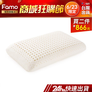 【 Famo 】天然乳膠枕 麵包型 平面 枕頭【 免運 】乳膠枕 [ SGS 認證 ]【 24Hr快速出貨 】