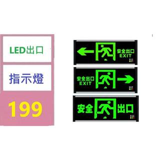 【三峽好吉市】安全接電指示牌led110v消防應急燈燈具通道疏散標誌燈 led出口指示燈 逃生出口燈 安全出口指示燈
