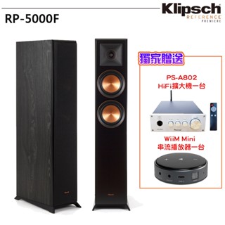 【Klipsch 古力奇】RP-5000F 家庭劇院/落地式喇叭 (對) 贈二項獨家好禮 釪環公司貨