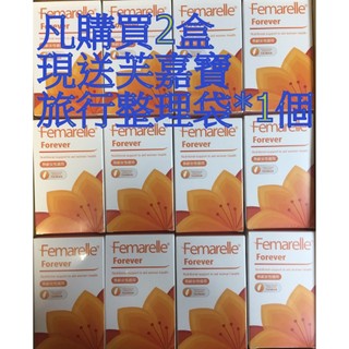 公司貨 芙嘉寶 完整包裝更安心（芙婷寶的升級版） 複方升級配方 56顆/盒 凡購買芙嘉寶2盒即送芙嘉寶旅行整理袋*1個