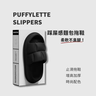 [IAD SHOP] 現貨Puffylette Slippers 踩屎感麵包拖鞋 ! 好看又好穿 室內 室外 潮流