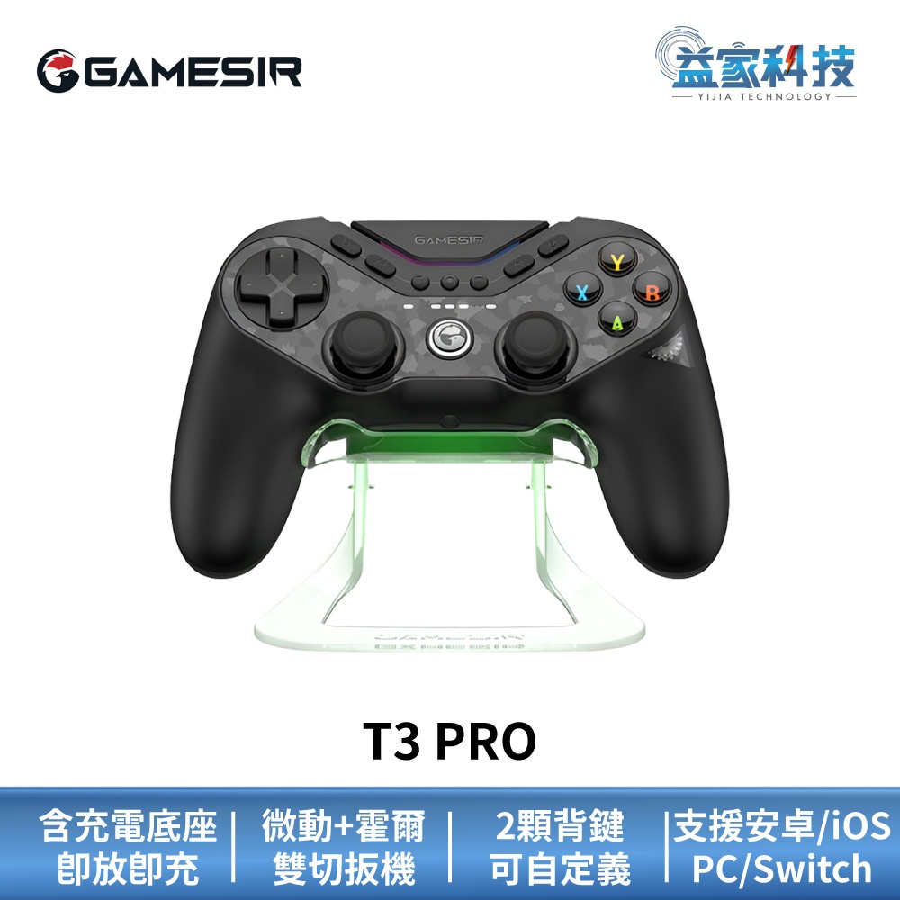 小雞手柄 t3 pro的價格推薦 - 2026年5月 | 比價比個夠BigGo