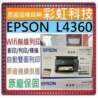 含稅運+原廠保固+原廠墨水* EPSON L4360 高速三合一Wi-Fi 智慧遙控連續供墨複合機