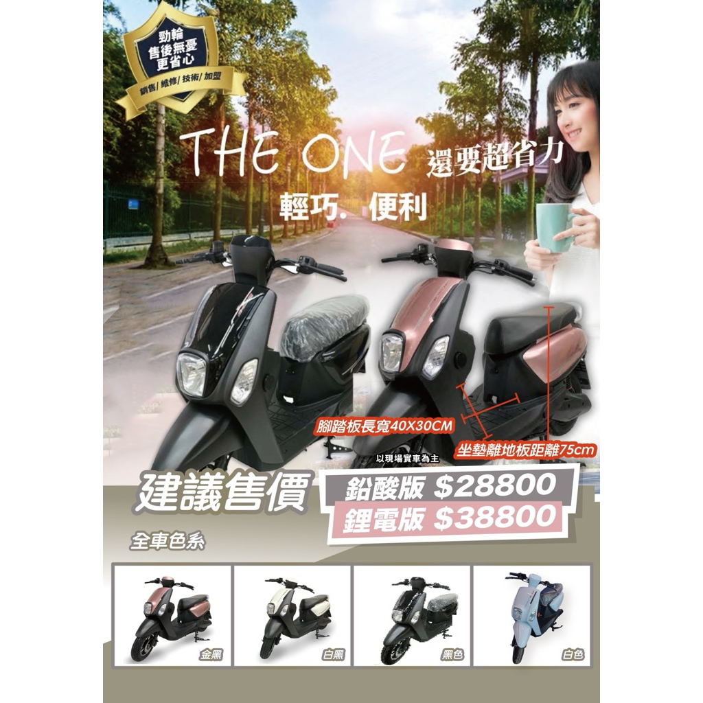 現省一萬🔥勁輪電動車emotor【都會女性適用】《原廠鋰電池》通勤  QC女孩代步車 時尚微型電動車 分期0利率 電動車