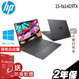 HP Victus Gaming 15-fa1419TX i5-13500H/RTX4060/W11P/特仕筆電 選配