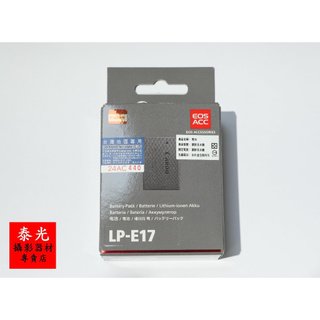 CANON LP-E17 非仿冒品 原廠鋰電池【泰光】 LP-E17 台灣佳能公司貨 盒裝貨 拆機裸裝 可開統編含稅
