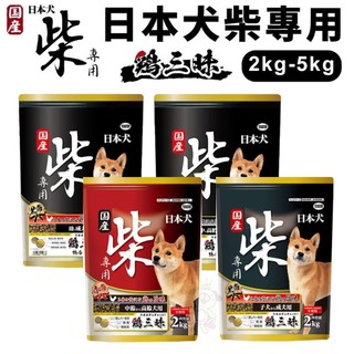 YEASTER 易思達 日本犬柴專用 狗乾糧 2kg-5kg 高齡犬 幼成犬 雞肉 雞三昧 狗乾糧 狗主食『WANG』