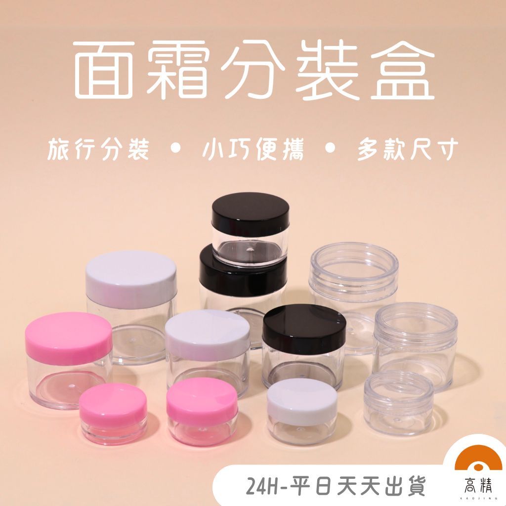 現貨附發票! 面霜分裝盒 面霜盒 膏霜分狀盒 膏霜盒  化妝品分裝盒 分裝瓶 塑膠盒 方底膏霜盒 藥膏 藥局 診所