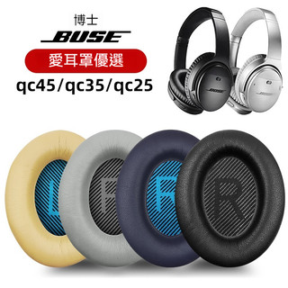 博士 BOSE QC35耳罩 QC25耳罩 QC15耳機套 耳機耳罩 AE2耳機套 頭戴式耳機耳罩 耳機皮套