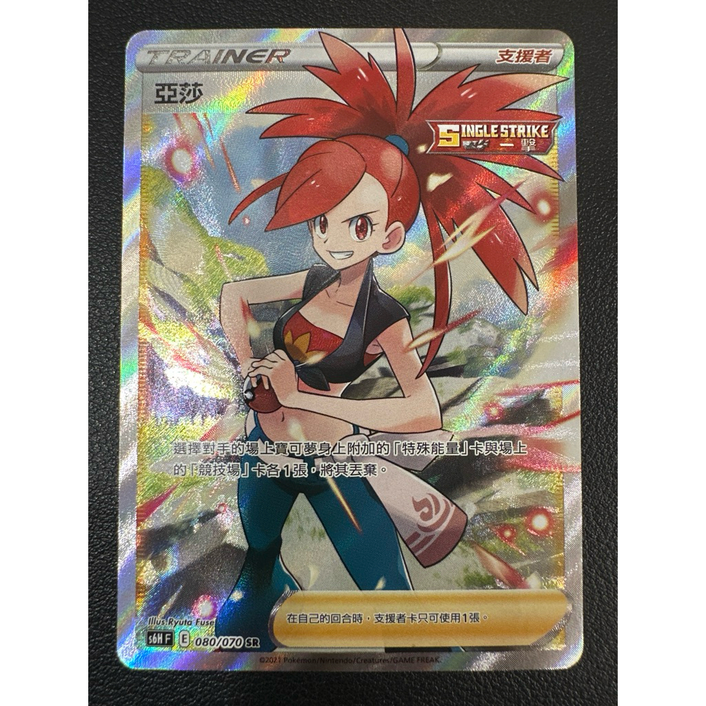 【稻荷狐狸🦊】PTCG 亞莎 SR s6H 080/070 亞莎 HR s6H 088/070