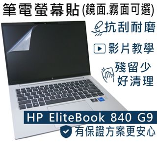 【Ezstick】HP EliteBook 845 840 G9 靜電式筆電螢幕貼｜鏡面/霧面可選