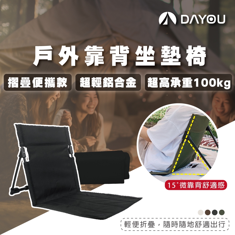 【蝦皮隔日配】靠背坐墊椅 戶外折疊椅 坐墊椅 懶人椅 地板椅 露營坐墊 野餐 舒適 收納便攜 超輕量 D0503138