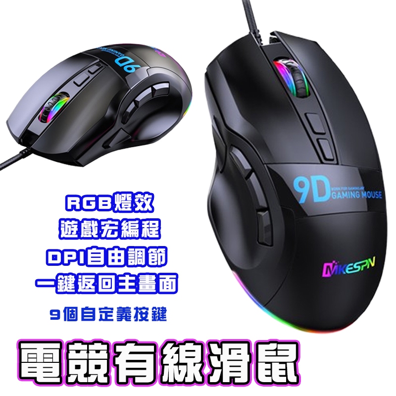 遊戲RGB鼠標 電腦滑鼠 巨集滑鼠 電競滑鼠 DPI調節 RGB電競有線滑鼠 辦公滑鼠 滑鼠 USB滑鼠 辦公編程 鼠標