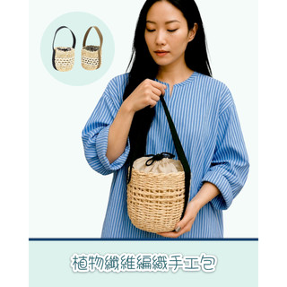 『Bluepoppy選物店』日本品牌shesay植物纖維編織手工包 | 快速出貨 日本進口 手工
