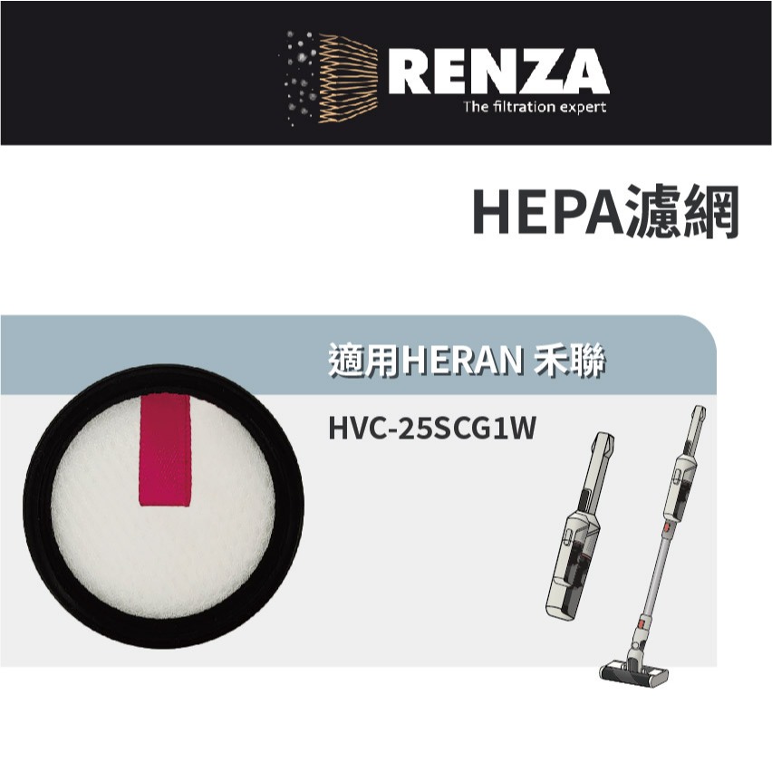 適用 HERAN 禾聯 HVC-25SCG1W HVC-25SCG5B HVC-25SCG3G 吸塵器HEPA 集塵濾網