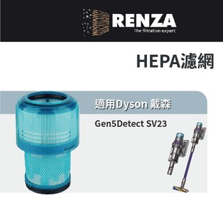 適用 Dyson 戴森 Gen5Detect SV23 吸塵器 集塵濾網 HEPA濾網 濾芯 濾心