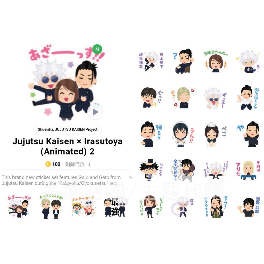 Line日本🇯🇵貼圖∣Jujutsu Kaisen × Irasutoya (Animated) 2 咒術迴戰 五條悟