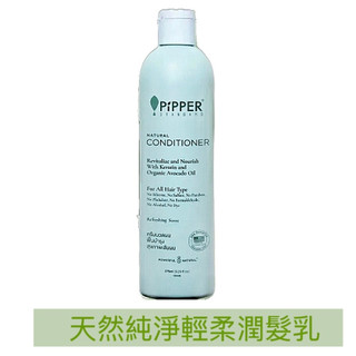 沛柏 PiPPER 天然純淨輕柔潤髮乳275ml