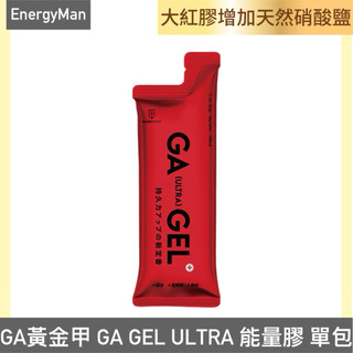 黃金甲 GA GEL 大紅膠 ULTRA 能量膠（單包） 天然硝酸鹽/能量補給/鐵人補給/跑步補給/電解質補充/運動補給