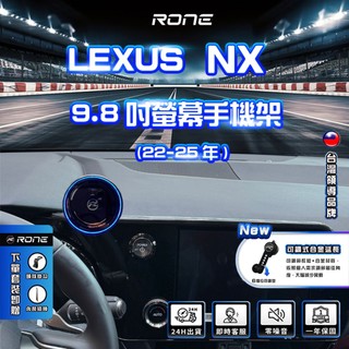 ⚡9.8吋小螢幕⚡ 螢幕式 22~25年 Lexus nx NX200手機架 Lexus手機架 NX200手機架