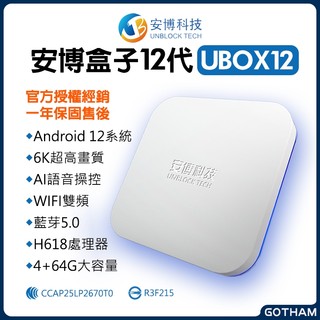 安博12代 UBOX12 12 純淨版 安博盒子 X18 一年保固 官方授權 安博科技 機上盒 電視盒 第四台