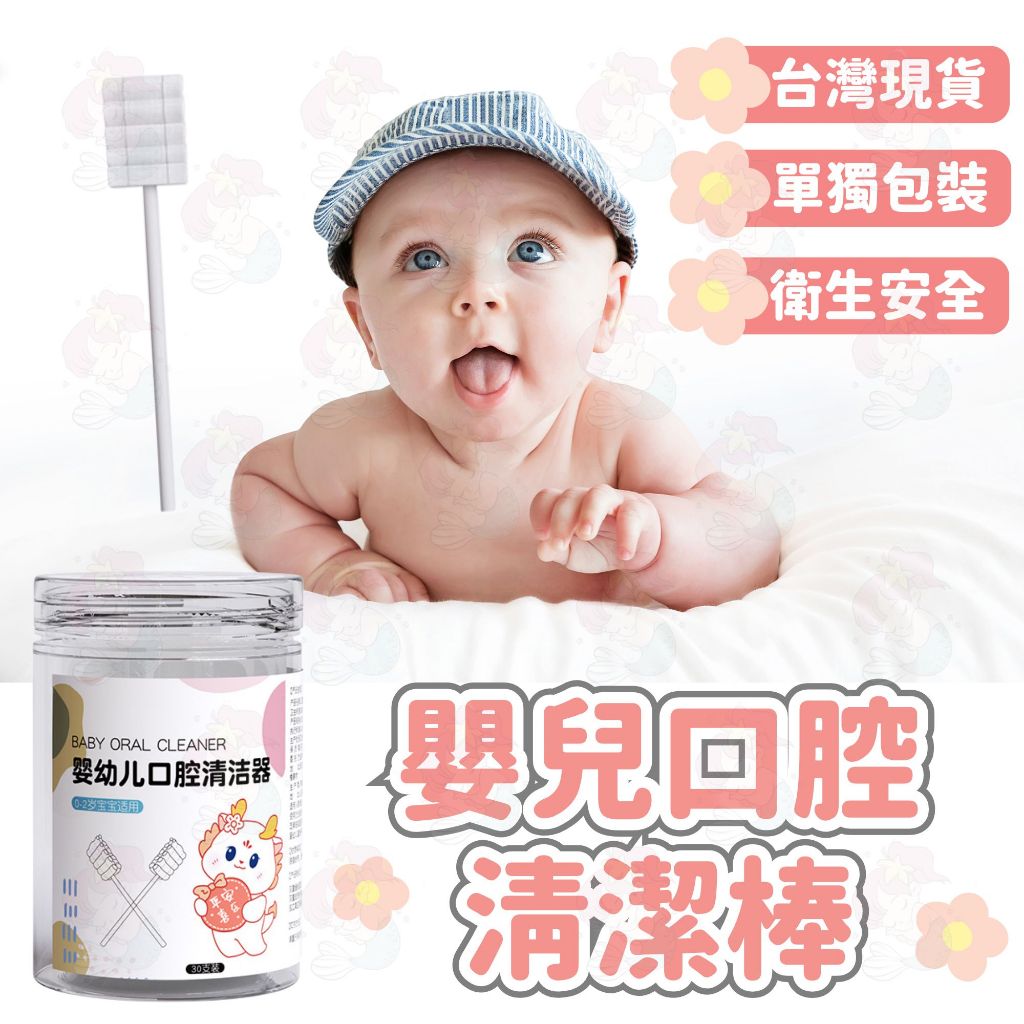 24H急速出貨🔥嬰兒口腔清潔棒 口腔乳牙清潔 幼兒口腔清潔 奶垢清潔棒 棉花棒 新生兒口腔 紗布牙刷 牙苔清潔 嬰兒
