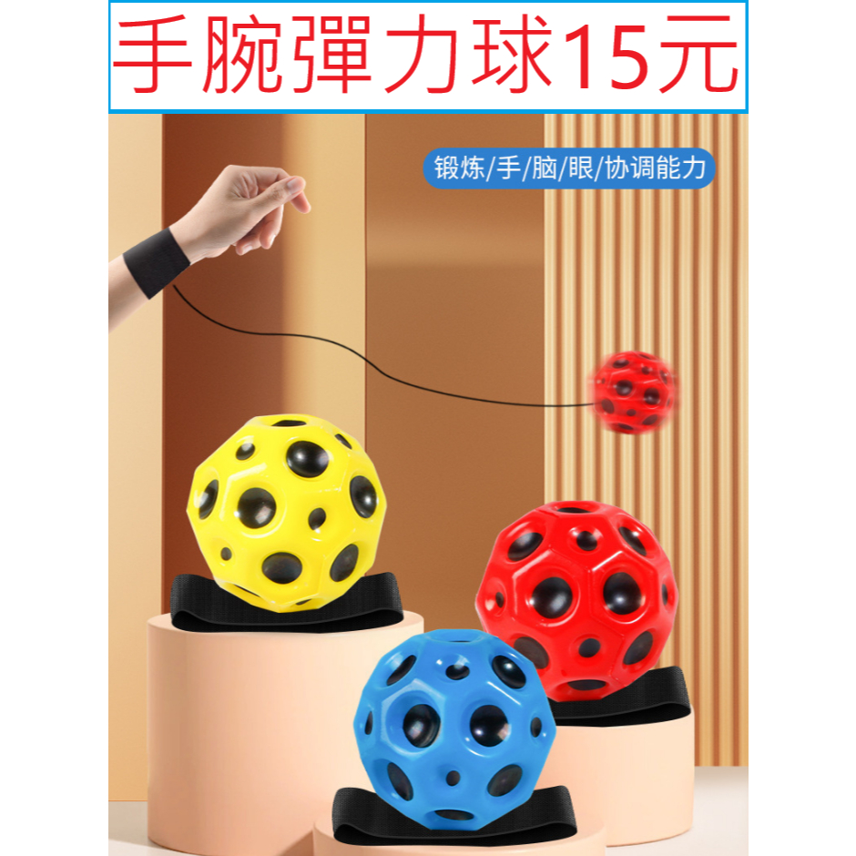 手腕彈力球15元~高雄微笑露營窩機車宿野營戶外登山露營美學車床黑化益智遊戲玩具小港旗艦店