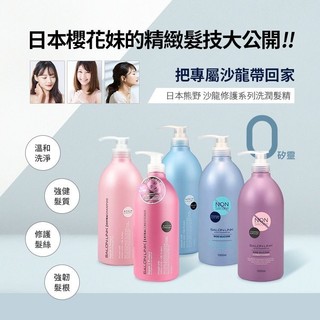 日本熊野 修護洗髮精／潤髮乳1000ml 專業沙龍級 溫和 修護 保濕 強韌髮根 洗頭 洗髮【美妝報報】D014152