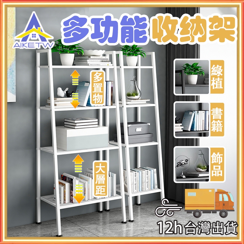 AIKE🏡【台灣出貨-火爆熱賣】💥梯型置物架 層架 書架 置物架 廚房陽臺收納架 耐重置物架 花架 展示架 儲物架