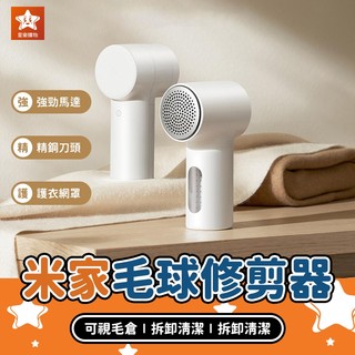 Xiaomi 米家毛球修剪器2【星樂購物】小米有品 毛球修剪機 去毛球機 除毛球機 刮毛球機