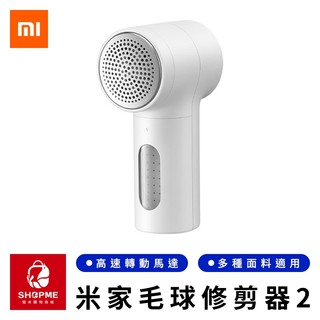 【蝦米×台灣現貨】MI 米家毛球修剪器2 毛球修剪機 去毛球機 除毛球機 刮毛球機 小米有品