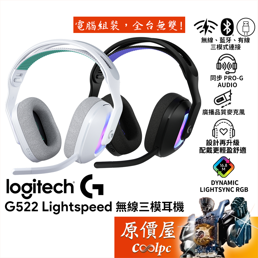 Logitech羅技 G522 Lightspeed 無線三模耳機/麥克風/RGB/輕盈舒適/原價屋