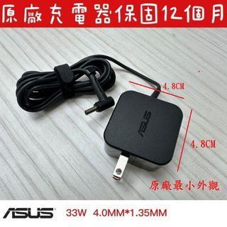 【全新 華碩 ASUS 原廠 19V 1.75A 33W 筆電電源供應器 ADP-33AW AD2131320】4.0