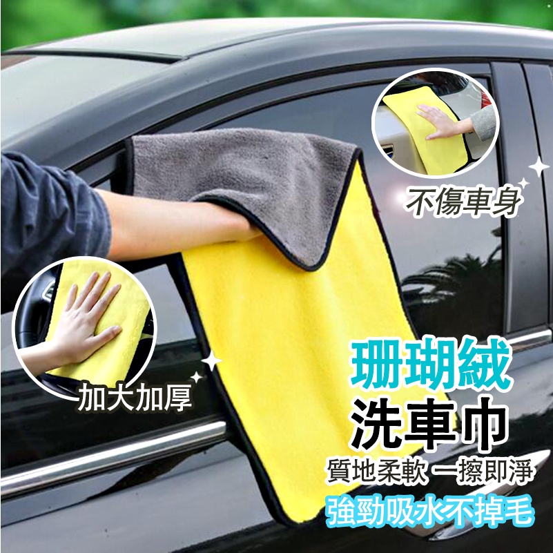 💥特價活動 台灣出貨💥機車洗車布 洗車毛巾 超細纖維布 吸水布 擦車布 洗車巾 纖維布 擦車吸水布 打蠟布 洗車吸水布
