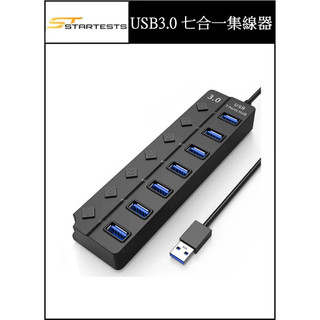 【臺灣現貨】USB3.0七口擴展器 閃傳 集線器 電源分線器 usb轉接頭 筆電分線器 分線器 USB擴充 USB延長線