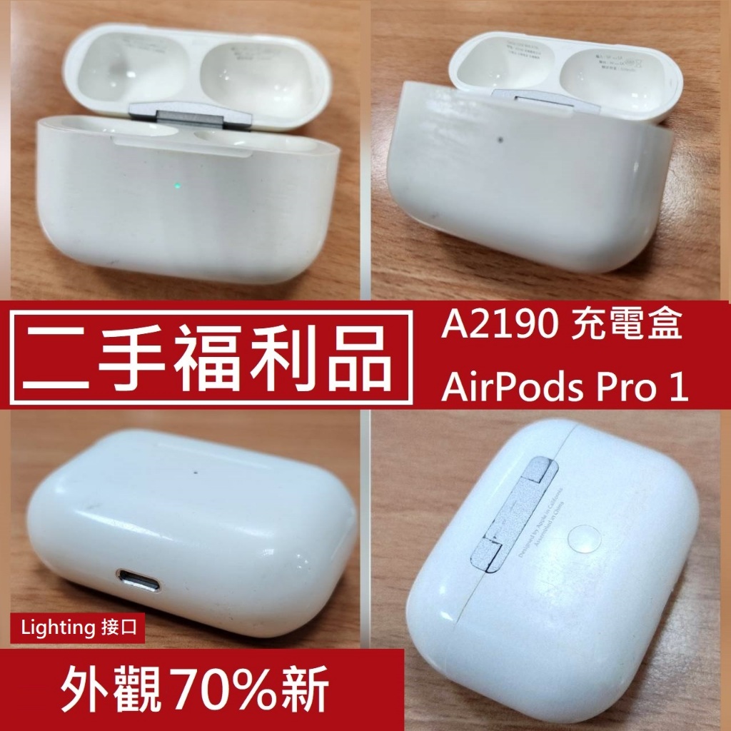 故障不良品 🍎 Apple AirPods Pro 一代  A2190 單充電盒 🍎 故障耳機
